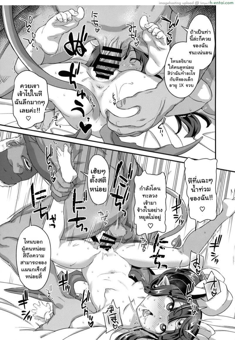 สะกดจิตโลลิให้ยั้งมือ 2 - แผ่น 24