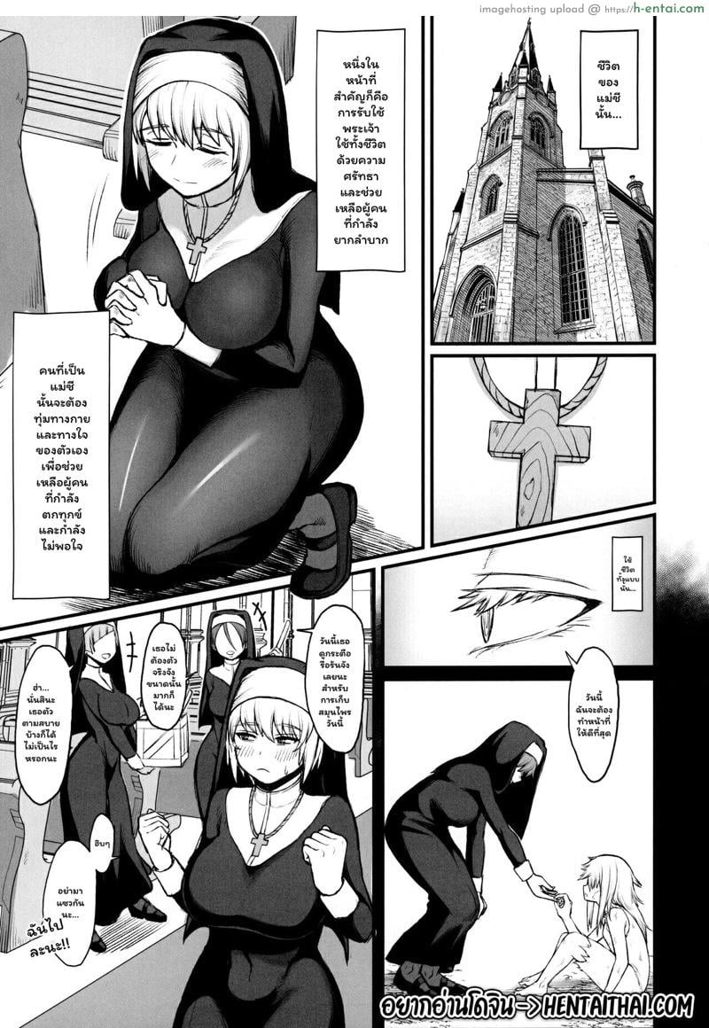 หน้าที่ของแม่ชี - แผ่น 2