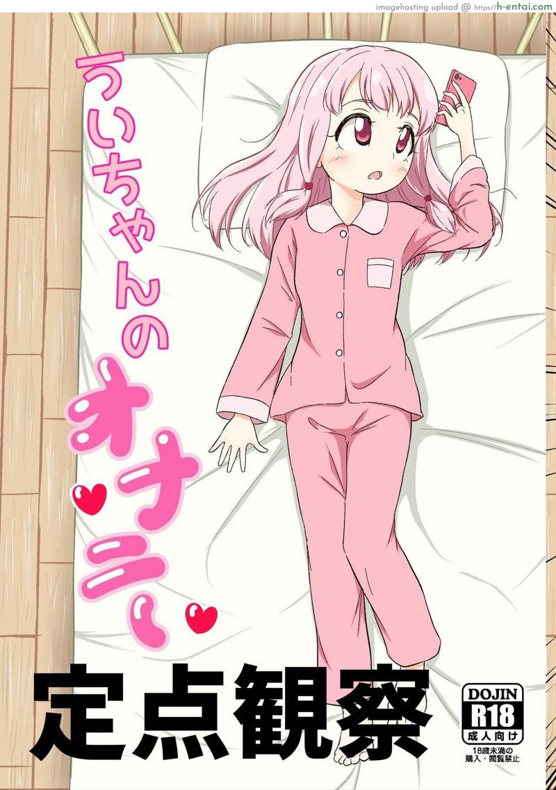 ไอจังแอบทำอะไร - แผ่น 1