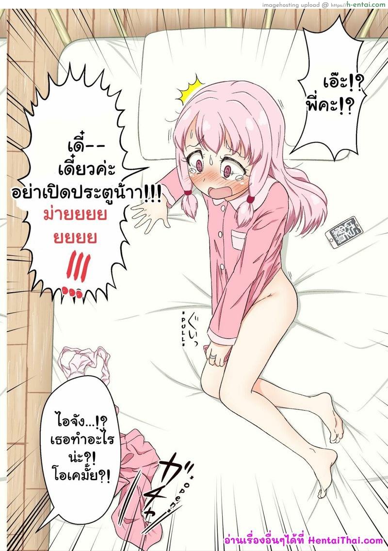 ไอจังแอบทำอะไร - แผ่น 11