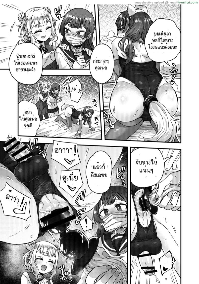 คุณพ่อคนนี้ขอลองดีสักวัน 2 จบ - แผ่น 8