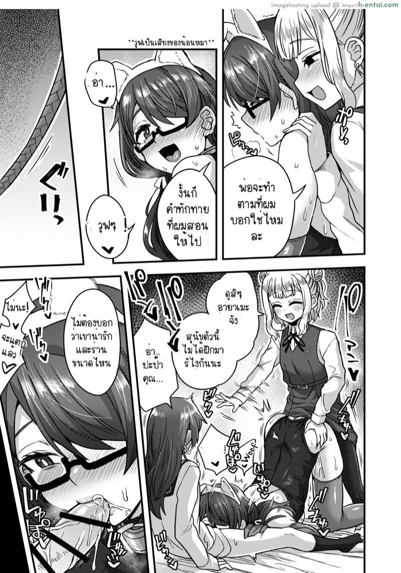 คุณพ่อคนนี้ขอลองดีสักวัน 2 จบ - แผ่น 16