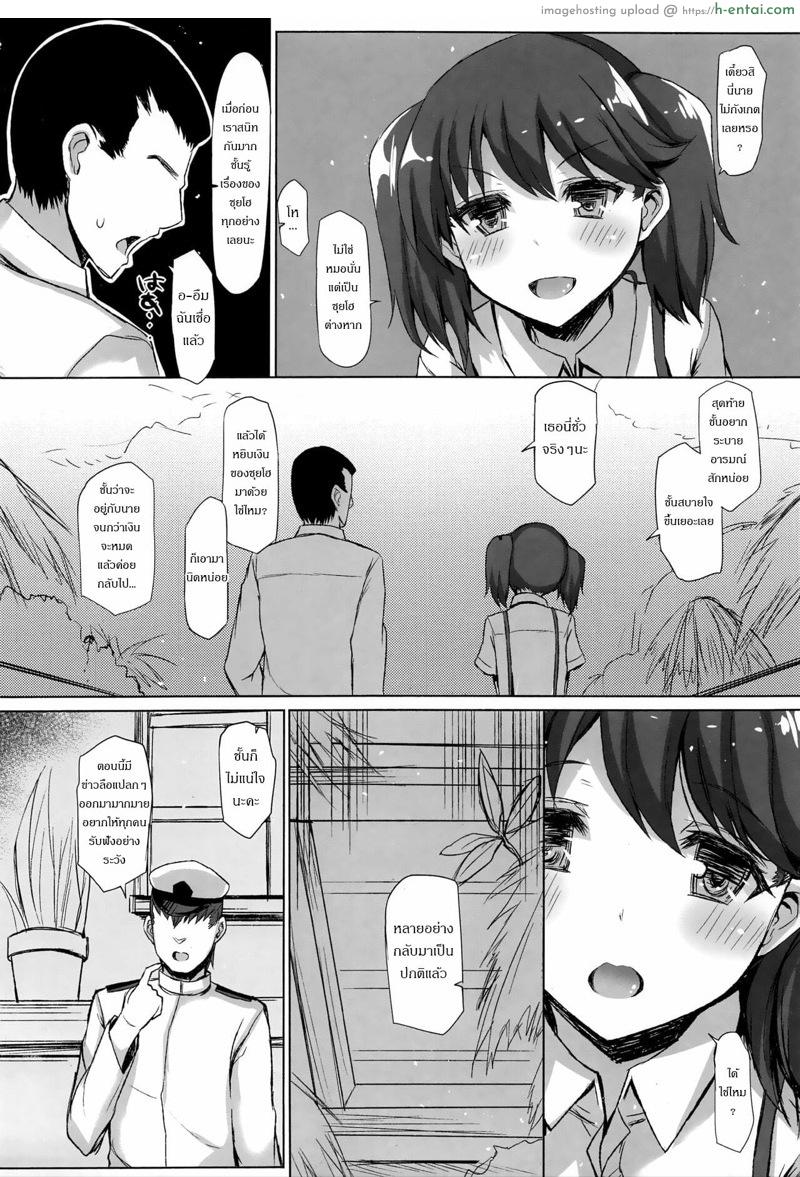 เรื่องราวของซุยโฮ 8 จบ - แผ่น 16