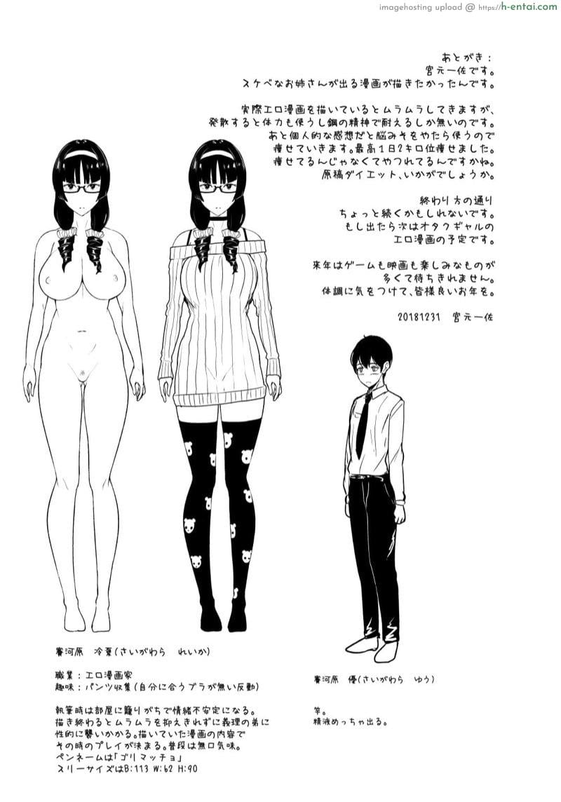 พี่สาวผมเป็นอาจารย์มังงะอิโรติก 2.2 - แผ่น 11