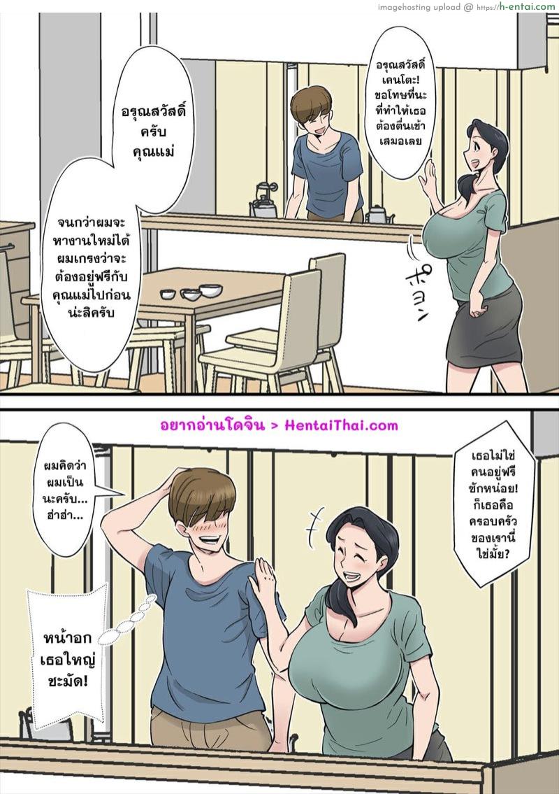 อยากกินนมจากเต้าแม่ยาย - แผ่น 2