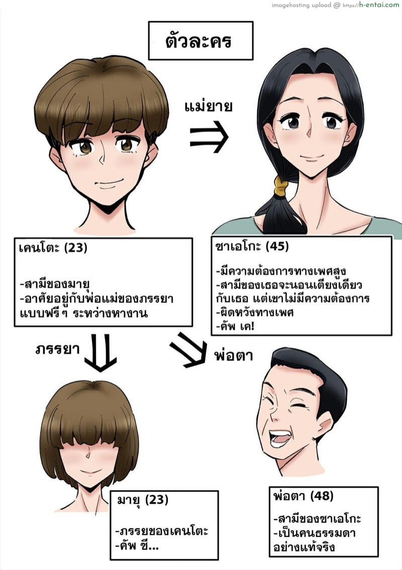 อยากกินนมจากเต้าแม่ยาย - แผ่น 3