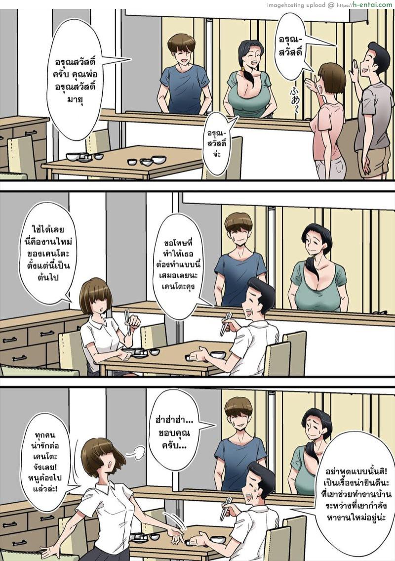 อยากกินนมจากเต้าแม่ยาย - แผ่น 4