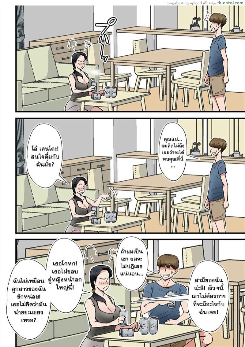 อยากกินนมจากเต้าแม่ยาย - แผ่น 7