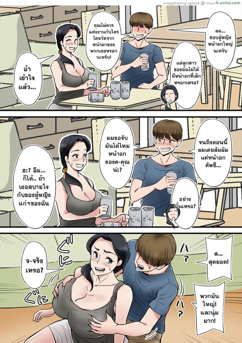 อยากกินนมจากเต้าแม่ยาย - แผ่น 8