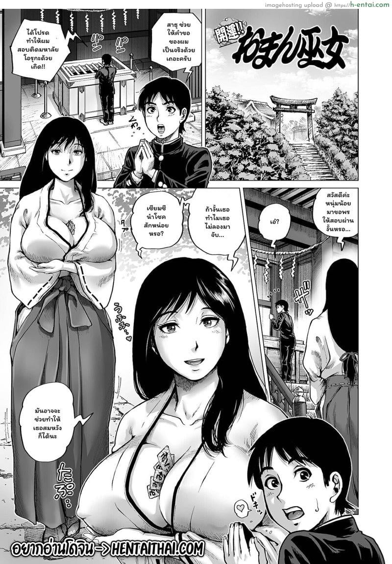 โดจิน พิธีกรรมชำระล้างร่างกาย [keso] Kaiun!! Oman Miko (Hataraku Sukebe Onee-san) แปลไทย 4