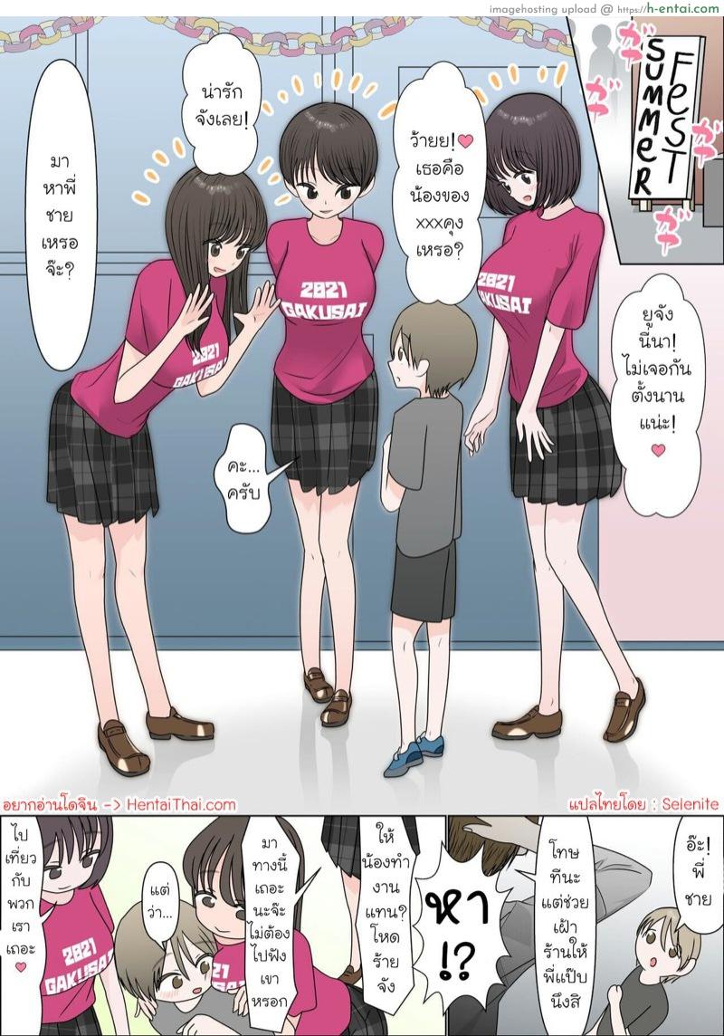 พี่สาวกำลังหิว ขอหิ้วโชตะ - แผ่น 3