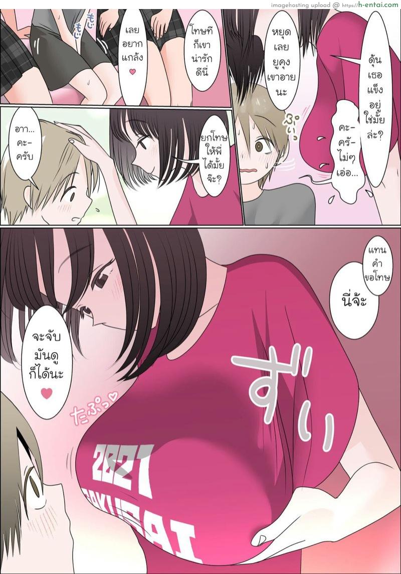 พี่สาวกำลังหิว ขอหิ้วโชตะ - แผ่น 7