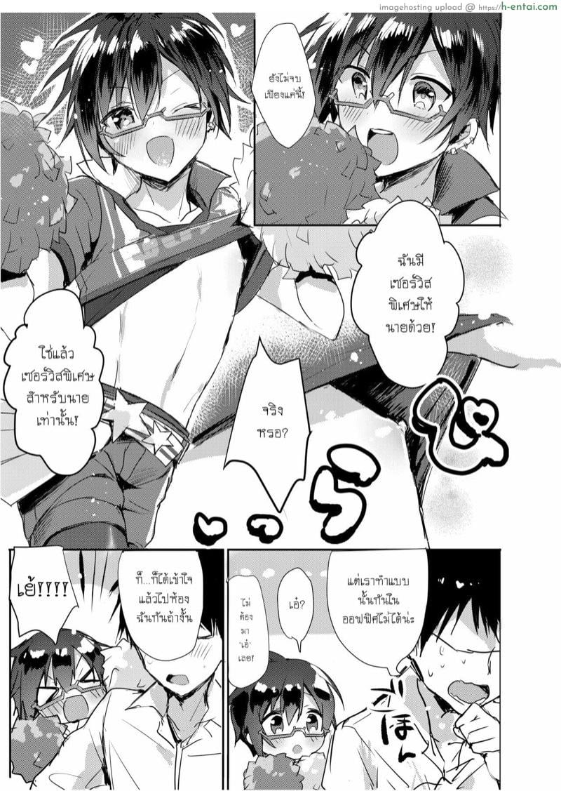 เชียร์ลีดเดอร์พิเศษ เพิ่มเรทการทำงาน - แผ่น 6