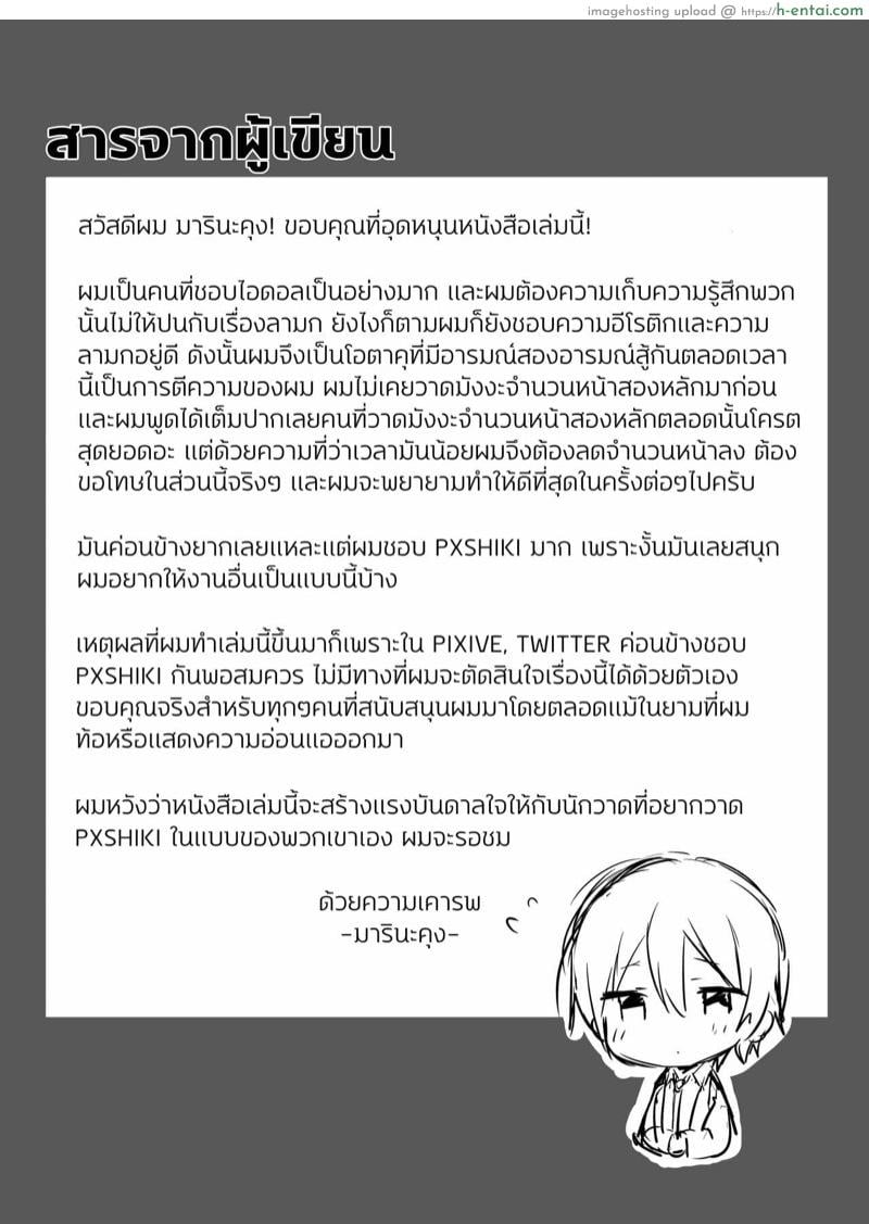 เชียร์ลีดเดอร์พิเศษ เพิ่มเรทการทำงาน - แผ่น 18