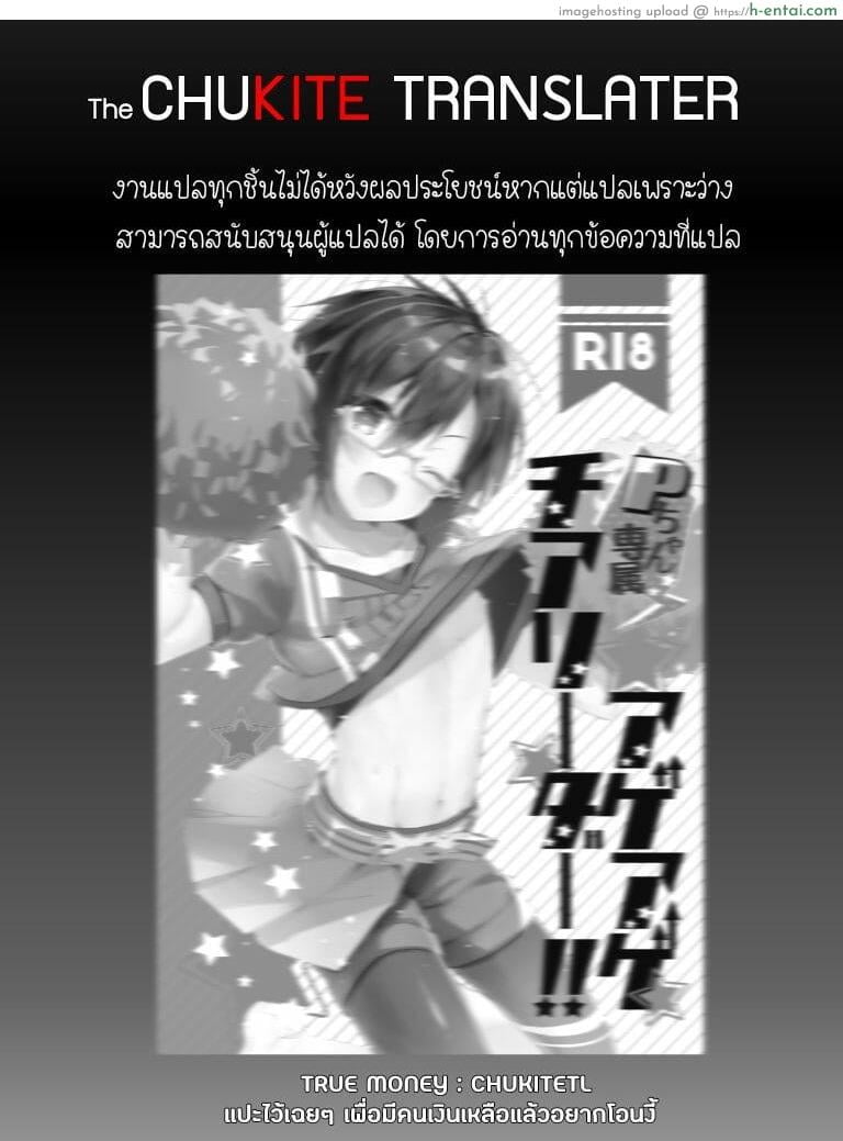 เชียร์ลีดเดอร์พิเศษ เพิ่มเรทการทำงาน - แผ่น 19