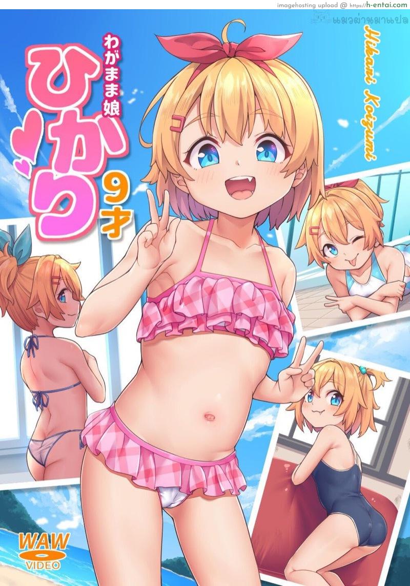 เด็ดแบบนี้ ป๊ะป๋าชอบ - แผ่น 1