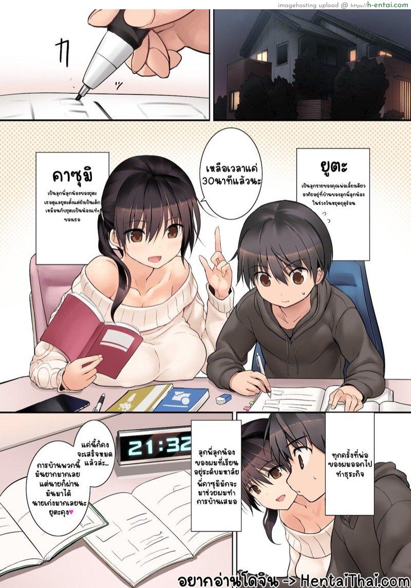 พี่น้องเขารักกัน - แผ่น 2