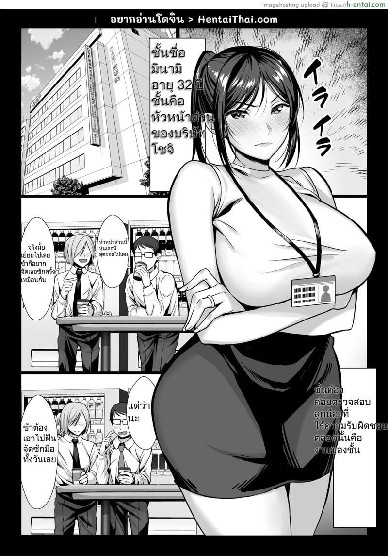 แฟนของนาย พลีกายให้ฉัน - แผ่น 2