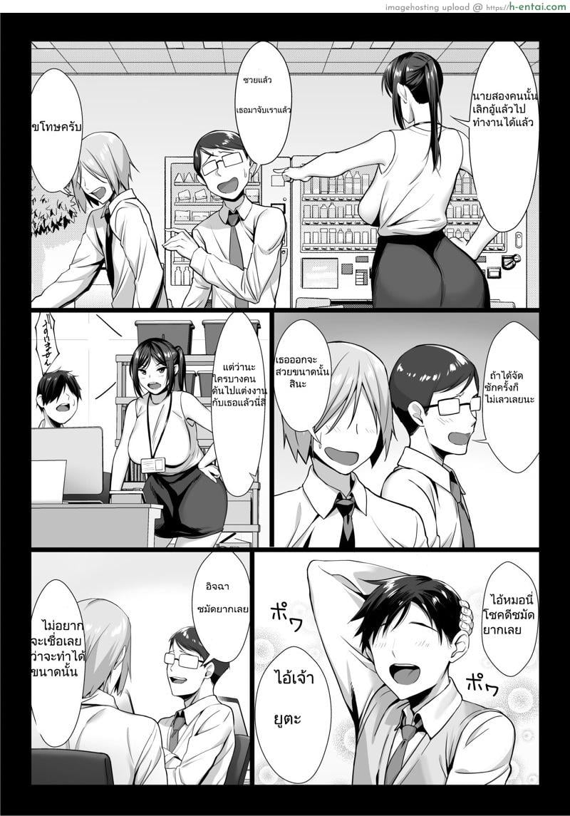 แฟนของนาย พลีกายให้ฉัน - แผ่น 3