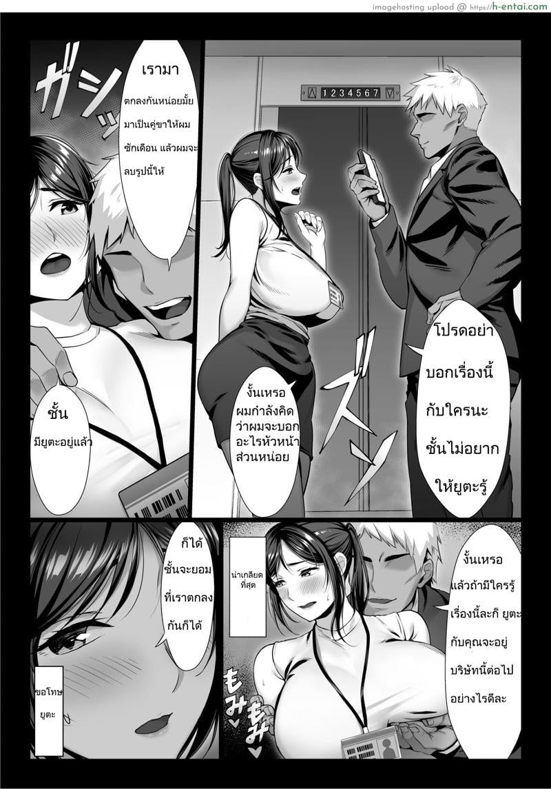 แฟนของนาย พลีกายให้ฉัน - แผ่น 8