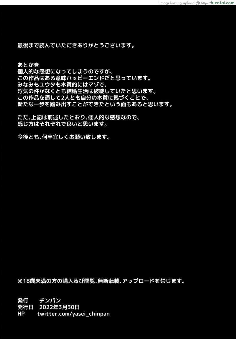 แฟนของนาย พลีกายให้ฉัน - แผ่น 44