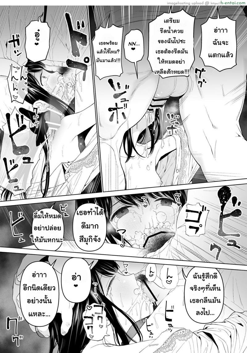 ฉันจะมีเสน่ห์บ้างมั้ยนะ 2 - แผ่น 12