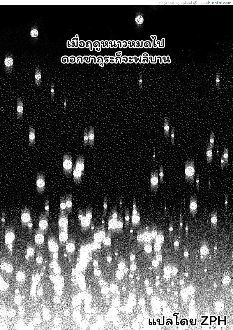 สัตว์ร้ายฤดูหนาว 2 - แผ่น 2