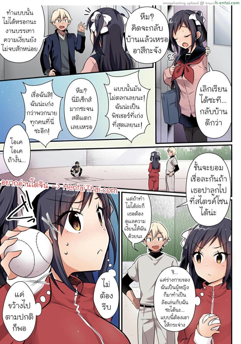 แอพสะกดจิตเพื่อนชายให้กลายเป็นสาว 3 จบ - แผ่น 1