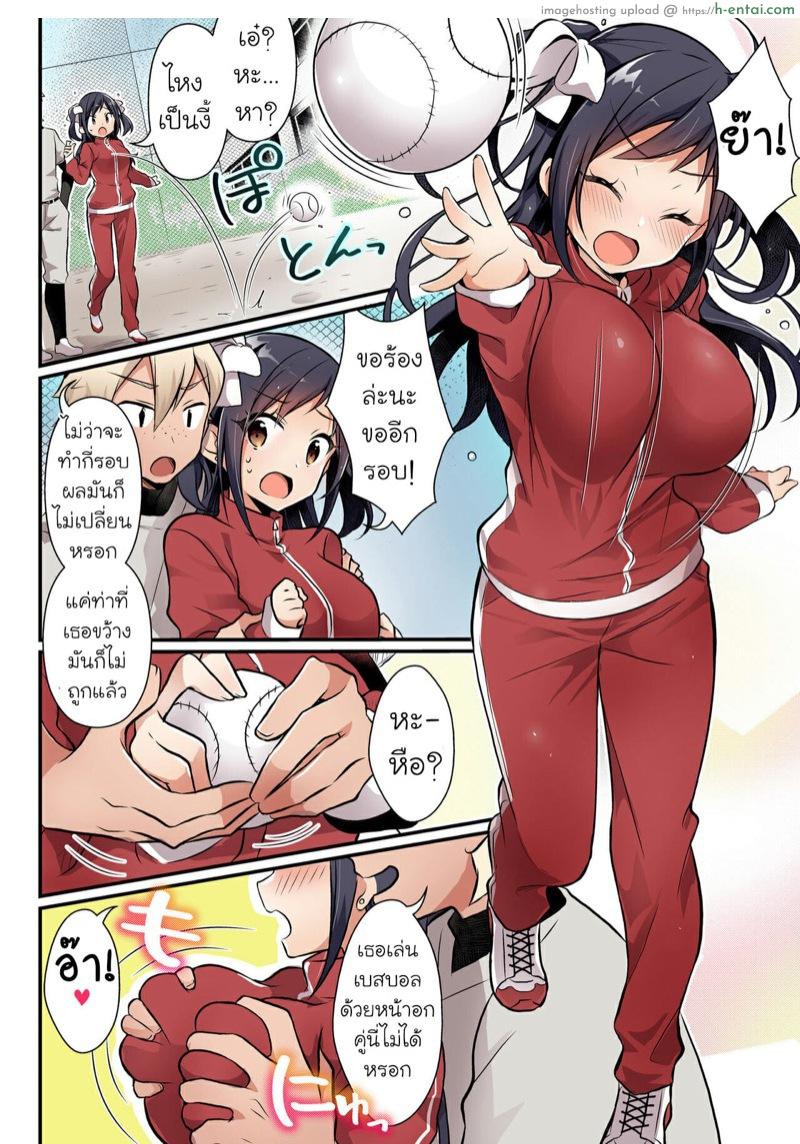 แอพสะกดจิตเพื่อนชายให้กลายเป็นสาว 3 จบ - แผ่น 2