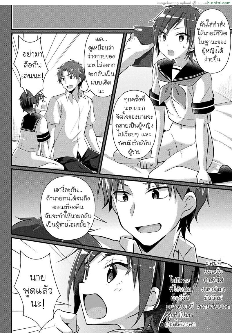 แอพสะกดจิตเพื่อนชายให้กลายเป็นสาว 3 จบ - แผ่น 12