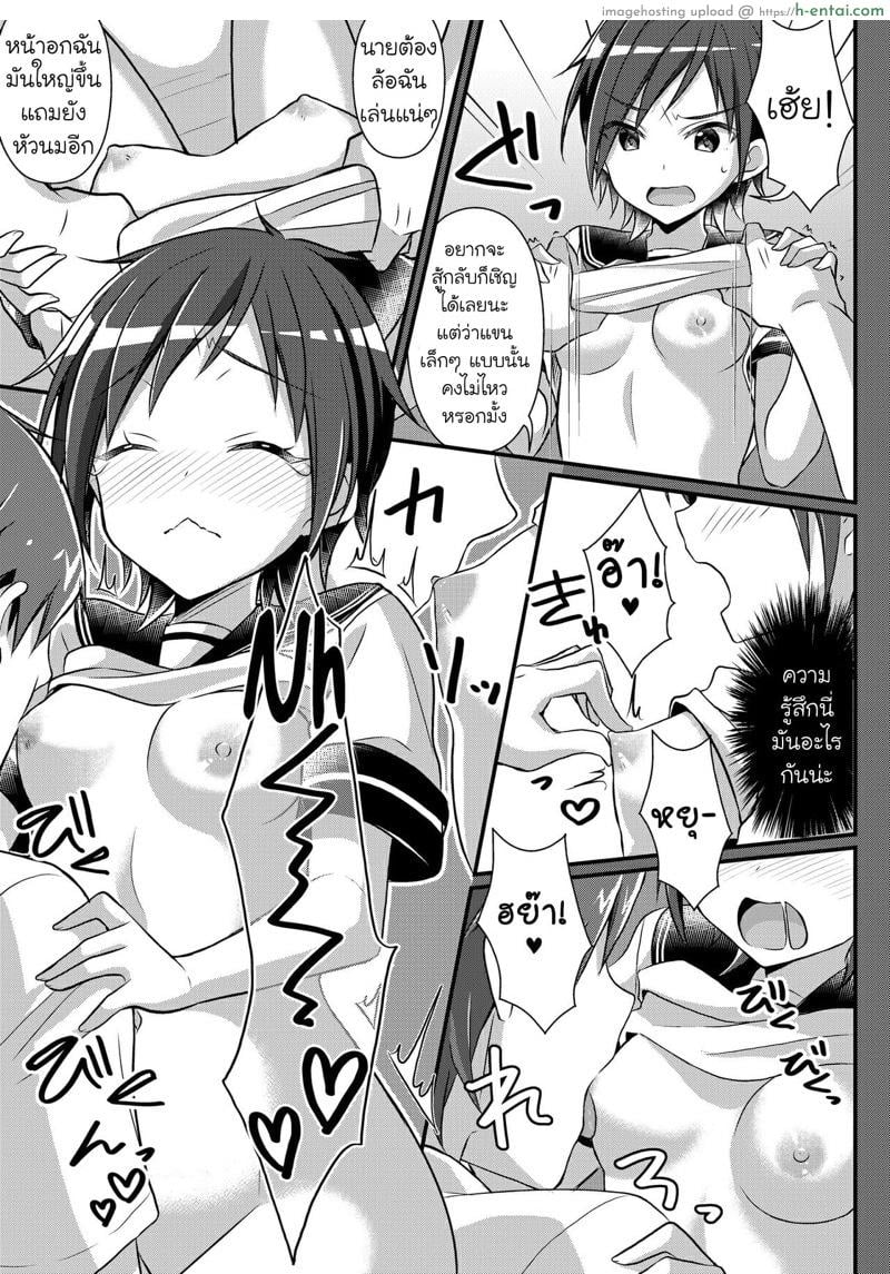 แอพสะกดจิตเพื่อนชายให้กลายเป็นสาว 3 จบ - แผ่น 13