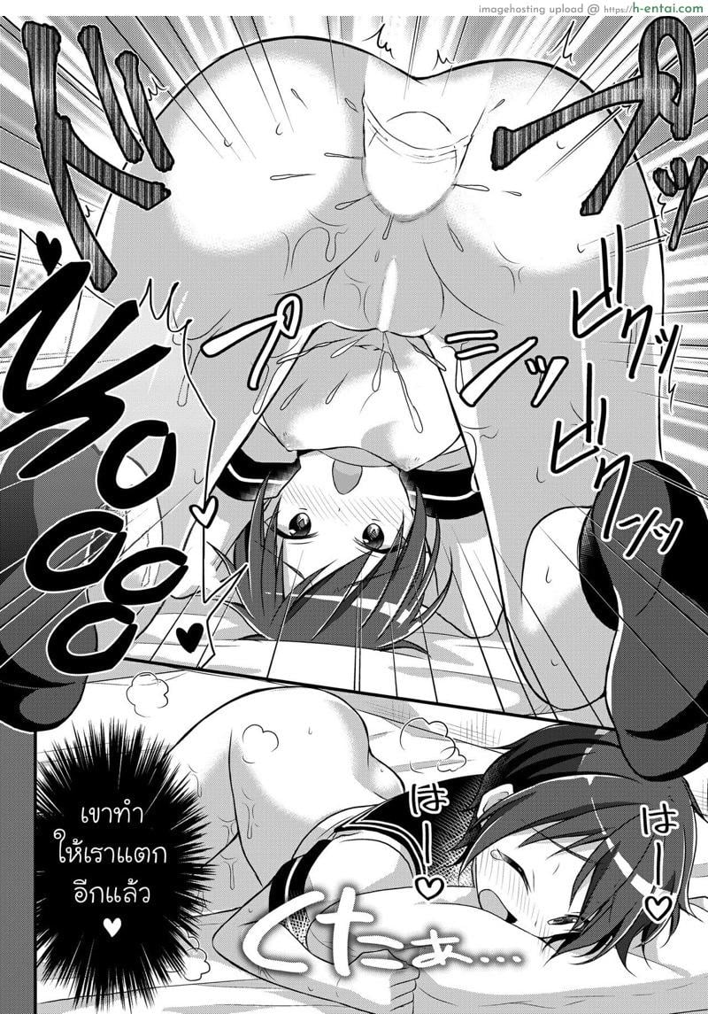 แอพสะกดจิตเพื่อนชายให้กลายเป็นสาว 3 จบ - แผ่น 16