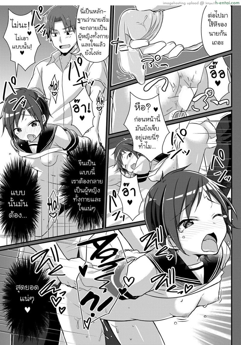 แอพสะกดจิตเพื่อนชายให้กลายเป็นสาว 3 จบ - แผ่น 17