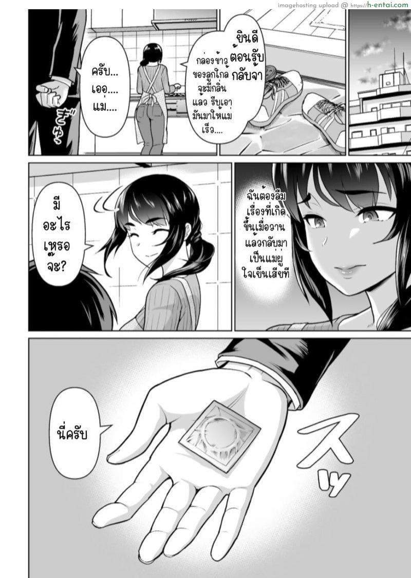 สิ่งที่เริ่มต้นไม่ได้จากความสัมพันธ์ของแม่-ลูก 1 - แผ่น 17