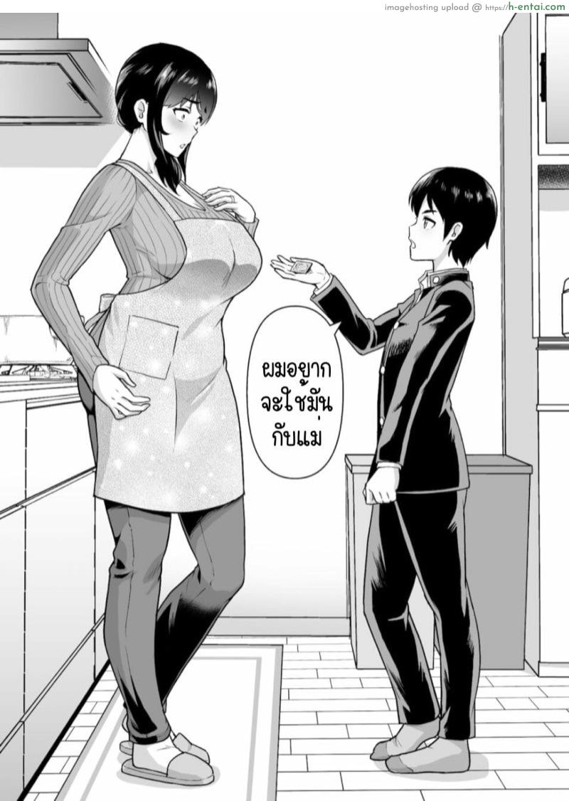 สิ่งที่เริ่มต้นไม่ได้จากความสัมพันธ์ของแม่-ลูก 1 - แผ่น 18