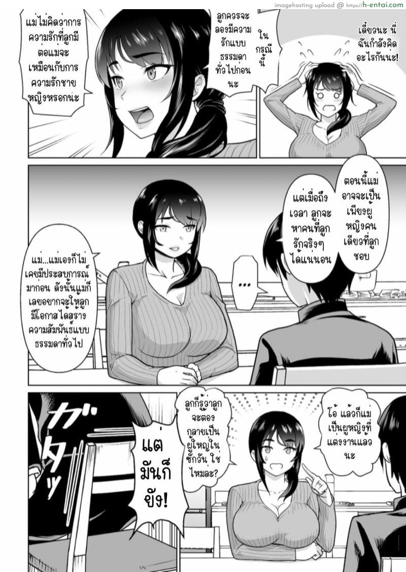 สิ่งที่เริ่มต้นไม่ได้จากความสัมพันธ์ของแม่-ลูก 1 - แผ่น 20