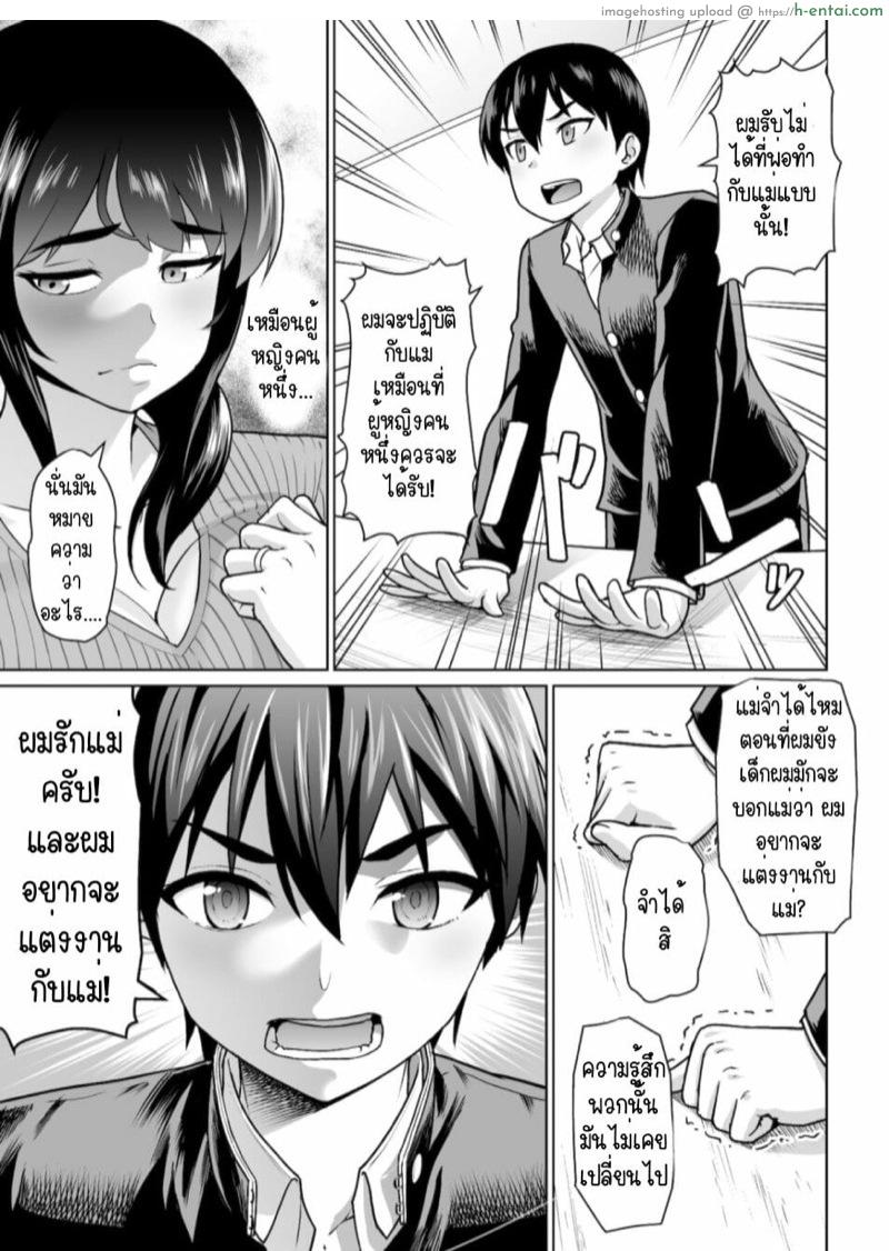 สิ่งที่เริ่มต้นไม่ได้จากความสัมพันธ์ของแม่-ลูก 1 - แผ่น 21