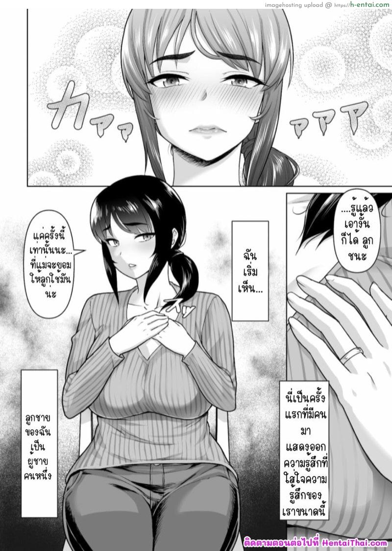 สิ่งที่เริ่มต้นไม่ได้จากความสัมพันธ์ของแม่-ลูก 1 - แผ่น 22