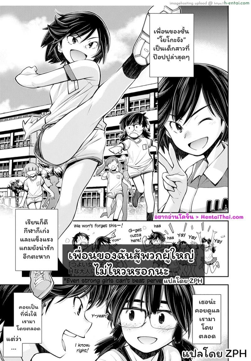 เพื่อนของฉันสู้พวกผู้ใหญ่ไม่ไหวหรอกนะ - แผ่น 1