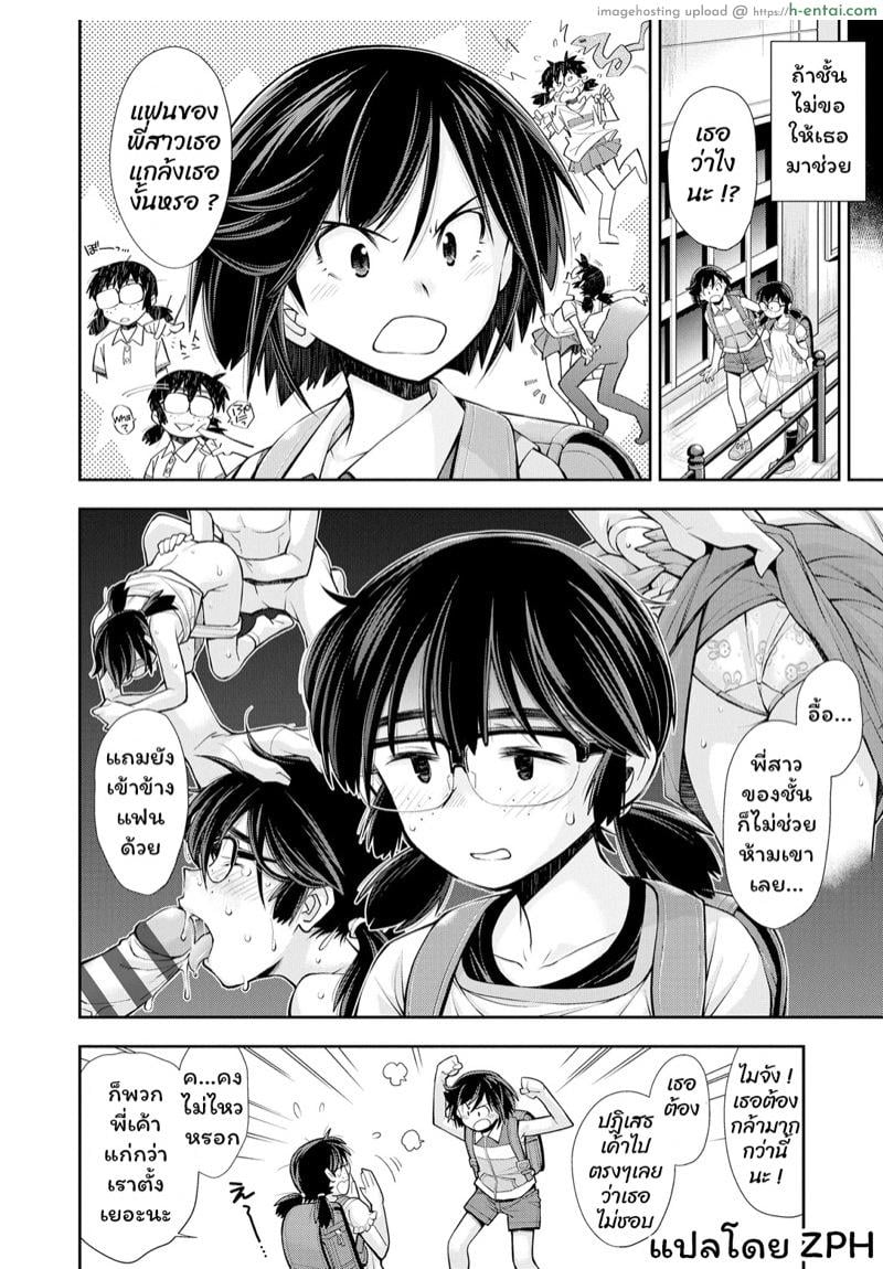 เพื่อนของฉันสู้พวกผู้ใหญ่ไม่ไหวหรอกนะ - แผ่น 4