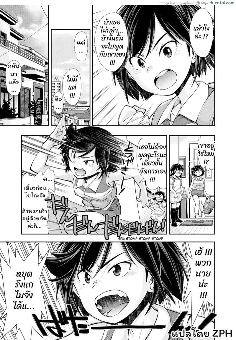 เพื่อนของฉันสู้พวกผู้ใหญ่ไม่ไหวหรอกนะ - แผ่น 5