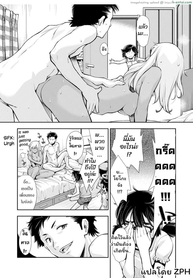 เพื่อนของฉันสู้พวกผู้ใหญ่ไม่ไหวหรอกนะ - แผ่น 6