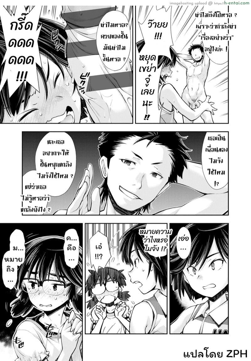 เพื่อนของฉันสู้พวกผู้ใหญ่ไม่ไหวหรอกนะ - แผ่น 7