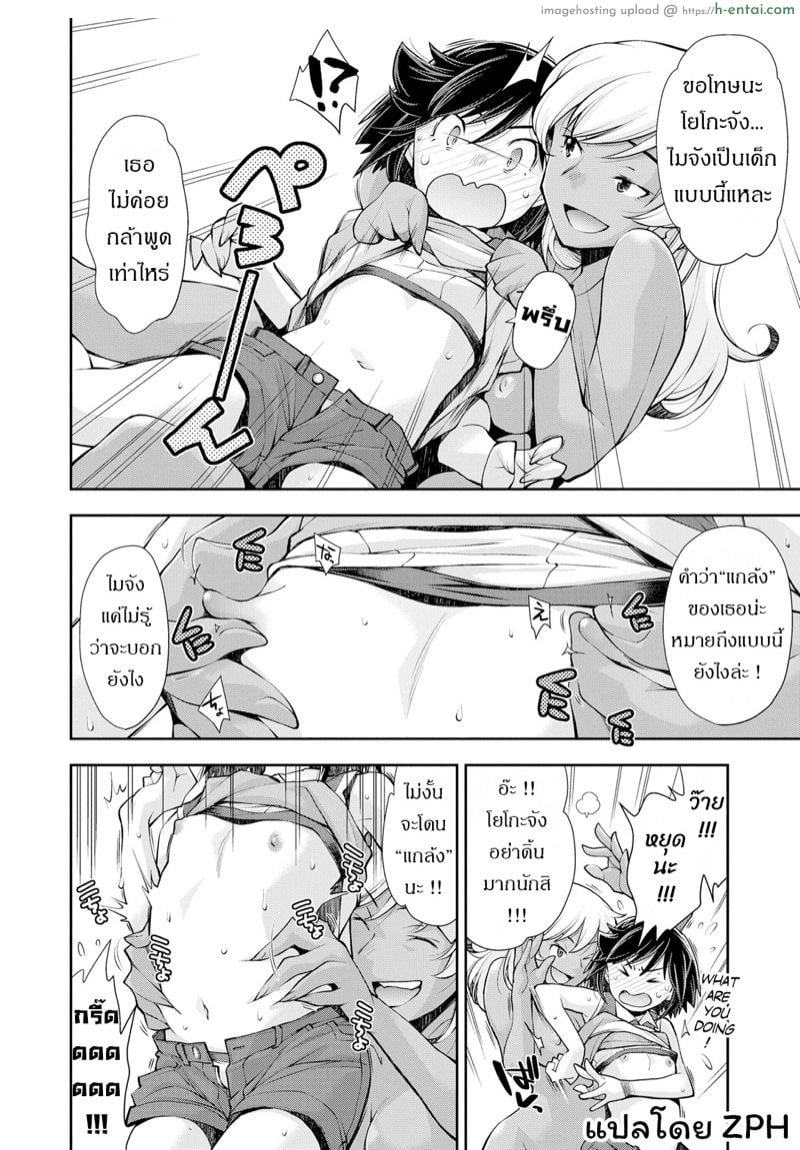 เพื่อนของฉันสู้พวกผู้ใหญ่ไม่ไหวหรอกนะ - แผ่น 8