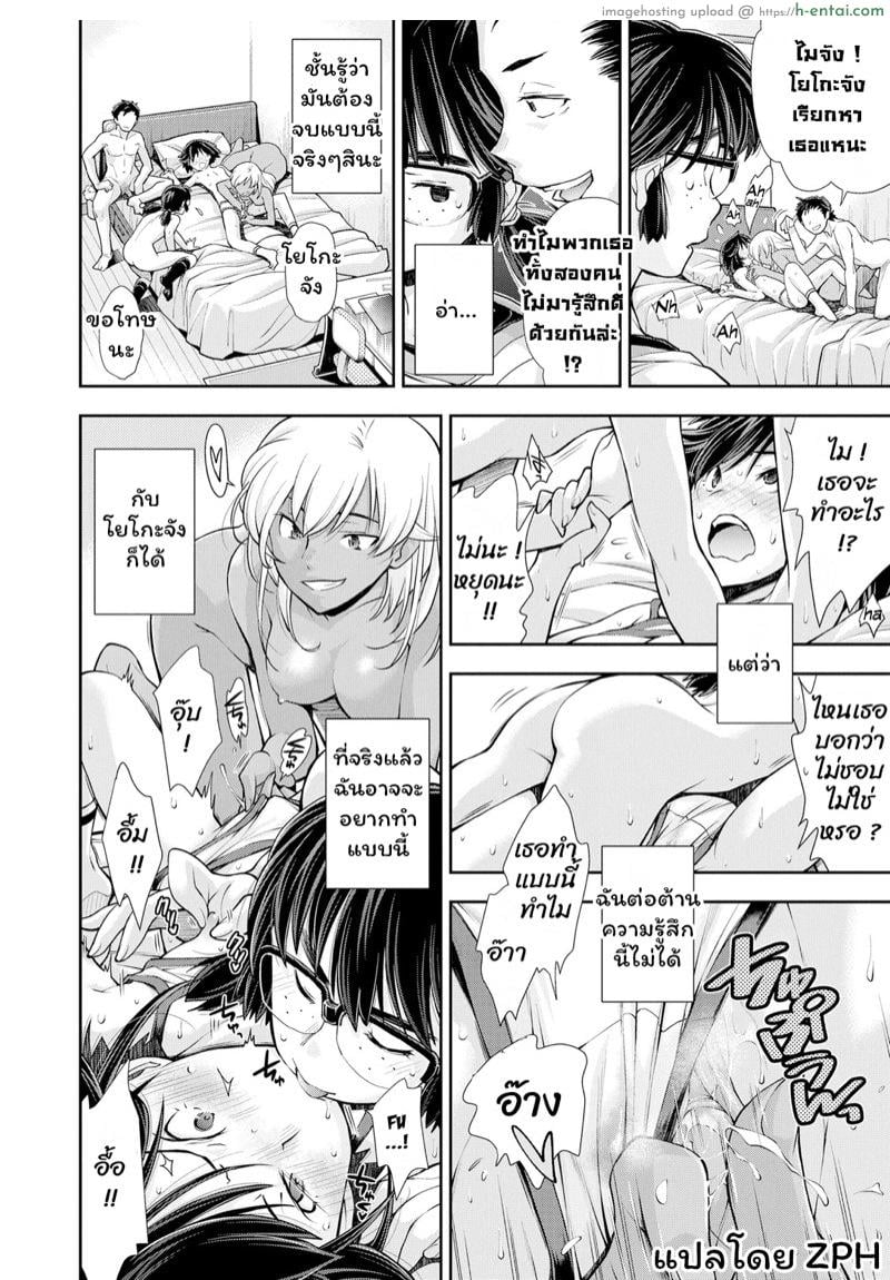 เพื่อนของฉันสู้พวกผู้ใหญ่ไม่ไหวหรอกนะ - แผ่น 16