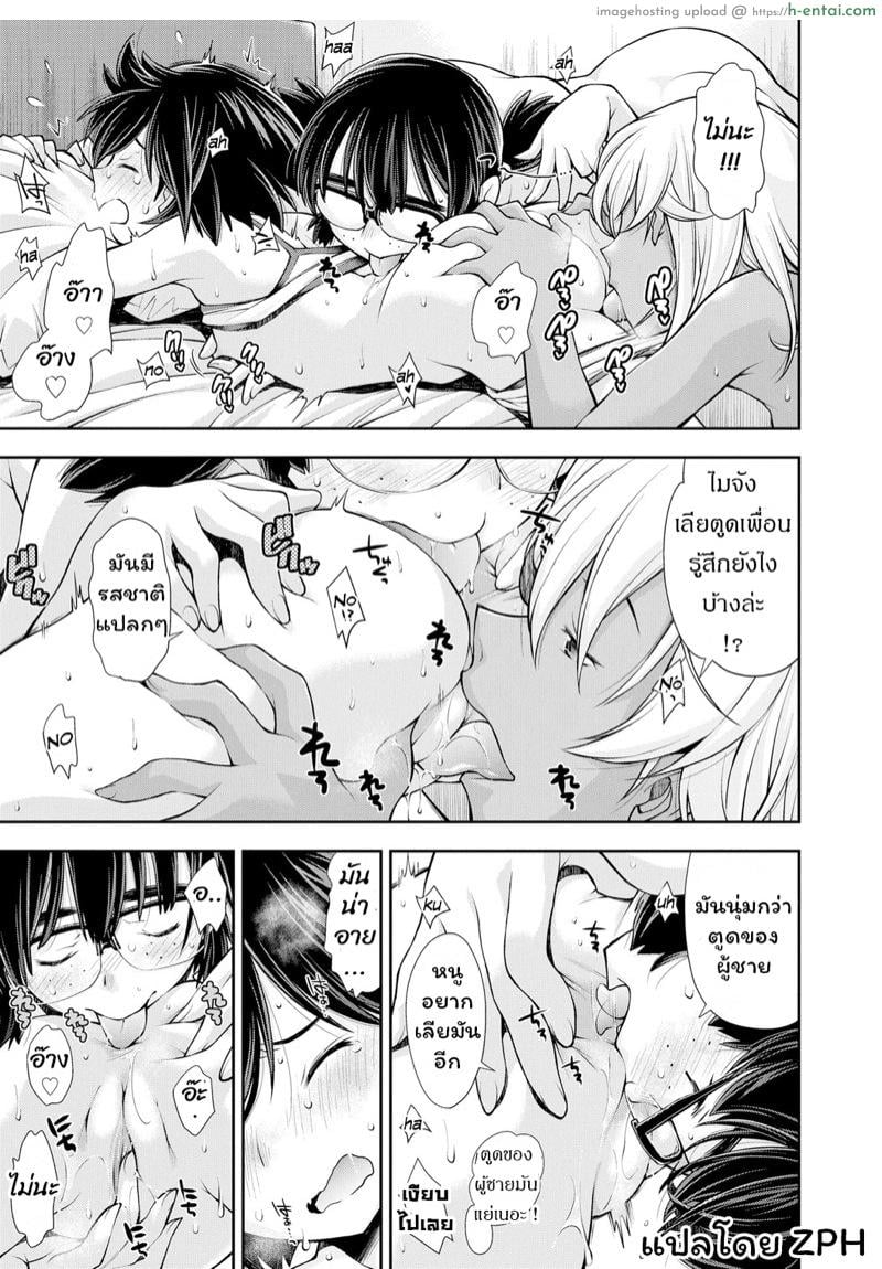 เพื่อนของฉันสู้พวกผู้ใหญ่ไม่ไหวหรอกนะ - แผ่น 17