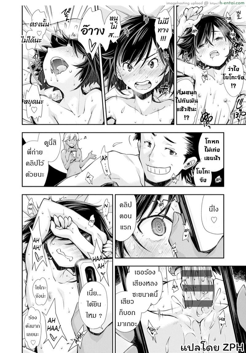 เพื่อนของฉันสู้พวกผู้ใหญ่ไม่ไหวหรอกนะ - แผ่น 24