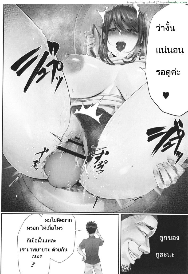 เร้าใจกว่าสามี - แผ่น 20