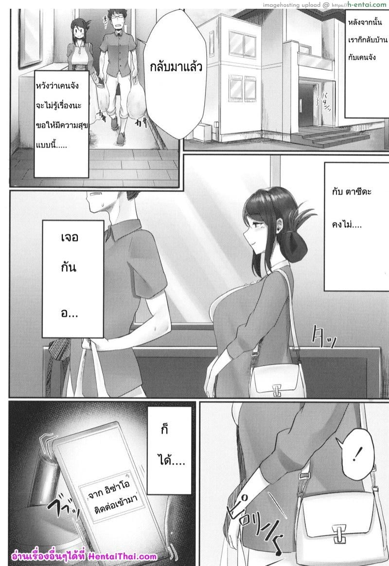 เร้าใจกว่าสามี - แผ่น 24