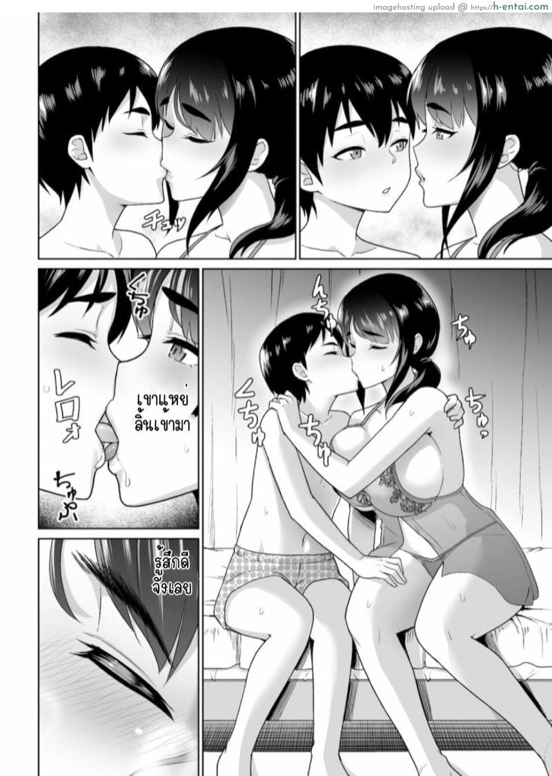 สิ่งที่เริ่มต้นไม่ได้จากความสัมพันธ์ของแม่-ลูก 2 - แผ่น 2